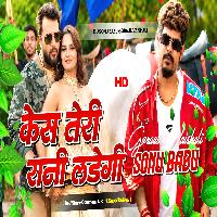 Case Teri Rani Ladegi (Bhojpuri Trending Dj Remix Hard Bass Mixx) Dj Sonu Babu Goraul Vaishali 